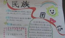 民族团结演讲稿：盛开的民族团结之花_450字