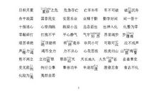 词语接龙”活动记_3000字