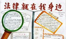 法在我身边_350字