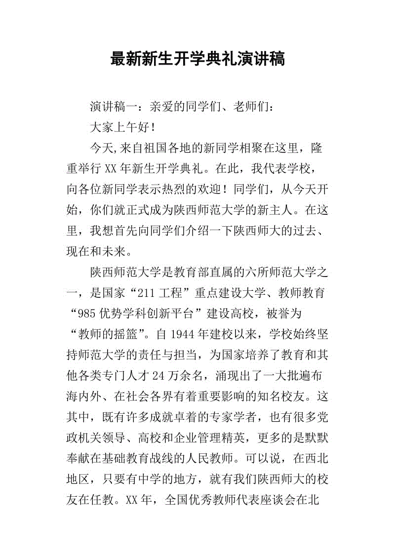 开幕式演讲：新学期仪式（4）_1000字