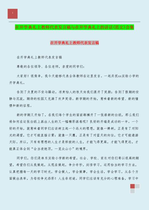 开幕式演讲：开幕式（4）_750字