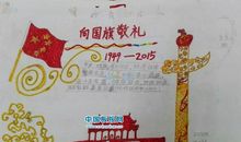 愉快的国庆节_900字