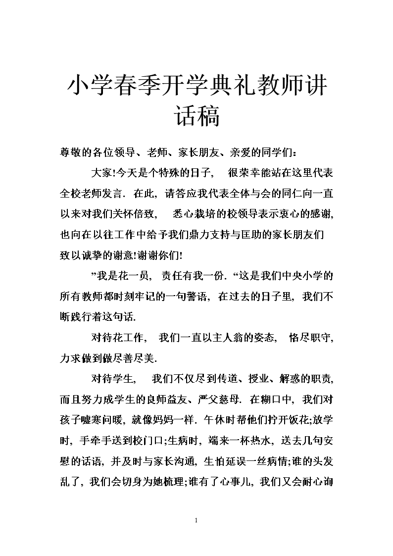 开幕式：新学期开幕式（5）_1000字
