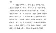 开学典礼演讲稿：新学期典礼（三）_1200字