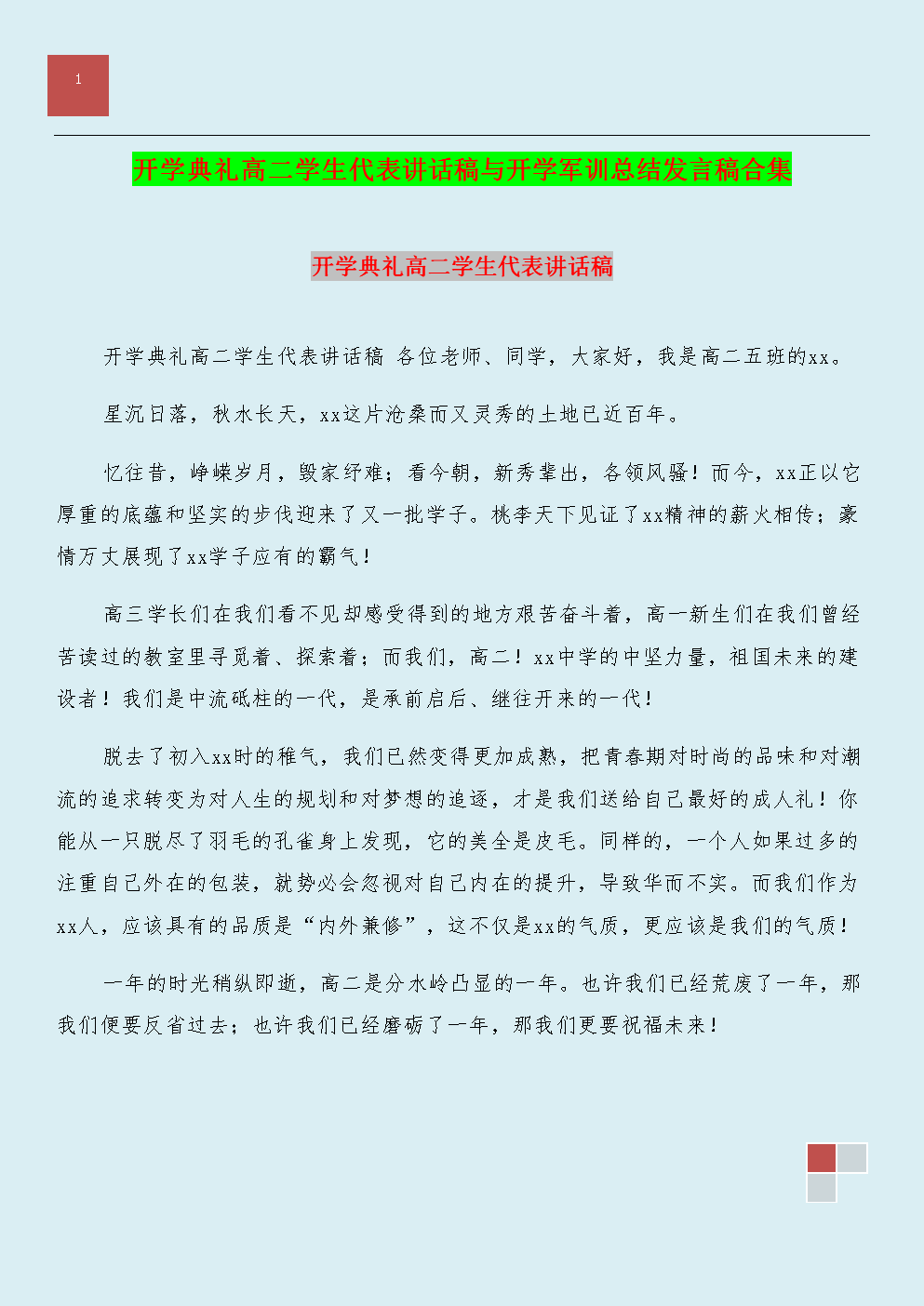 开幕式演讲：开幕式（5）_1500字