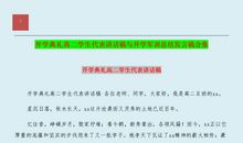 开学典礼演讲稿：开学典礼（五）_1500字