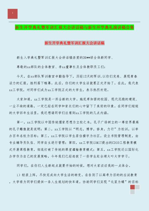 开幕式：开幕式（2）_1000字