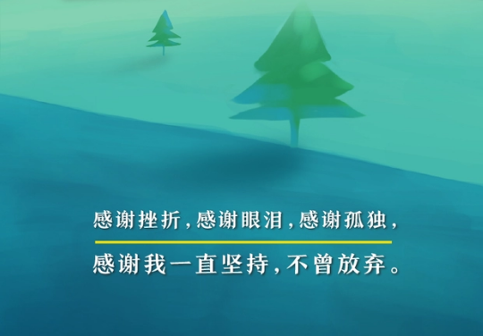 他一直坚持的梦_3000字