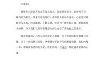 开学典礼演讲稿：新学期典礼_800字