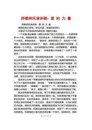 开幕式：教师的精神（3）_1000字