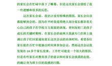 家长会后小片段_450字