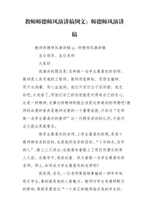 开幕式：老师的风格（2）_1200字
