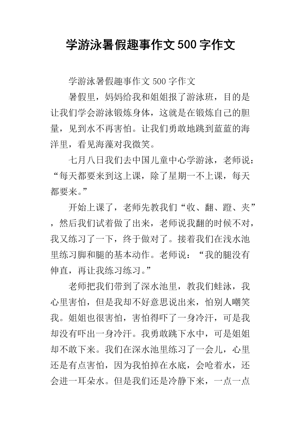 在游泳之间学习都会锻炼我的意志，让我了解真理：世界上没有困难，只要肯德州！