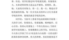 开学典礼演讲稿：新学期开学典礼_1500字