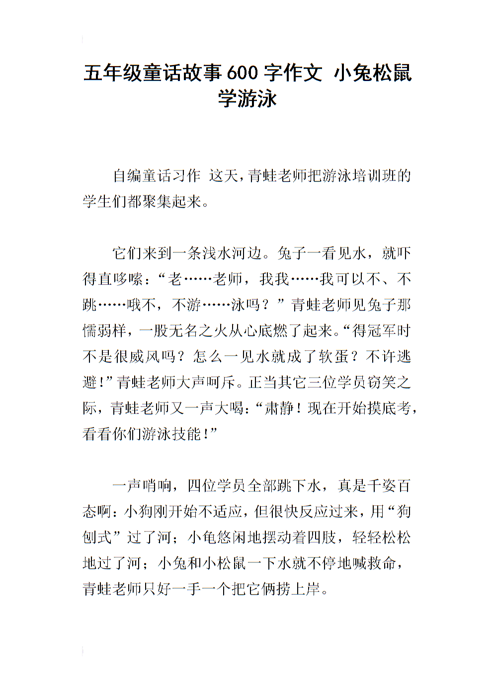 学习游泳_3000字