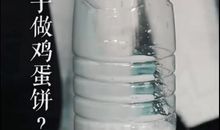 瓶子吞鸡蛋_400字