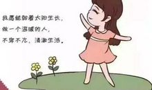 珍惜生命 快乐生活_900字