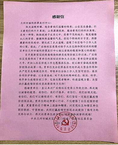 社区谢谢你的信