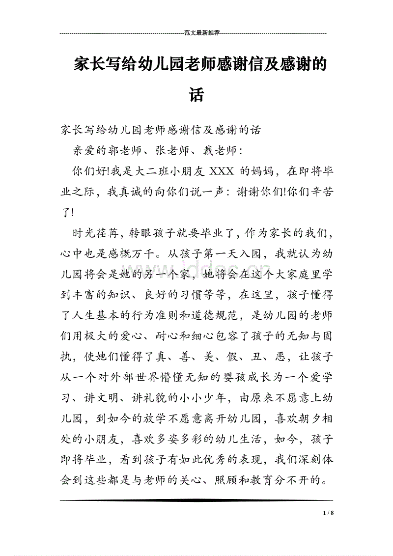 父母对女儿老师感谢