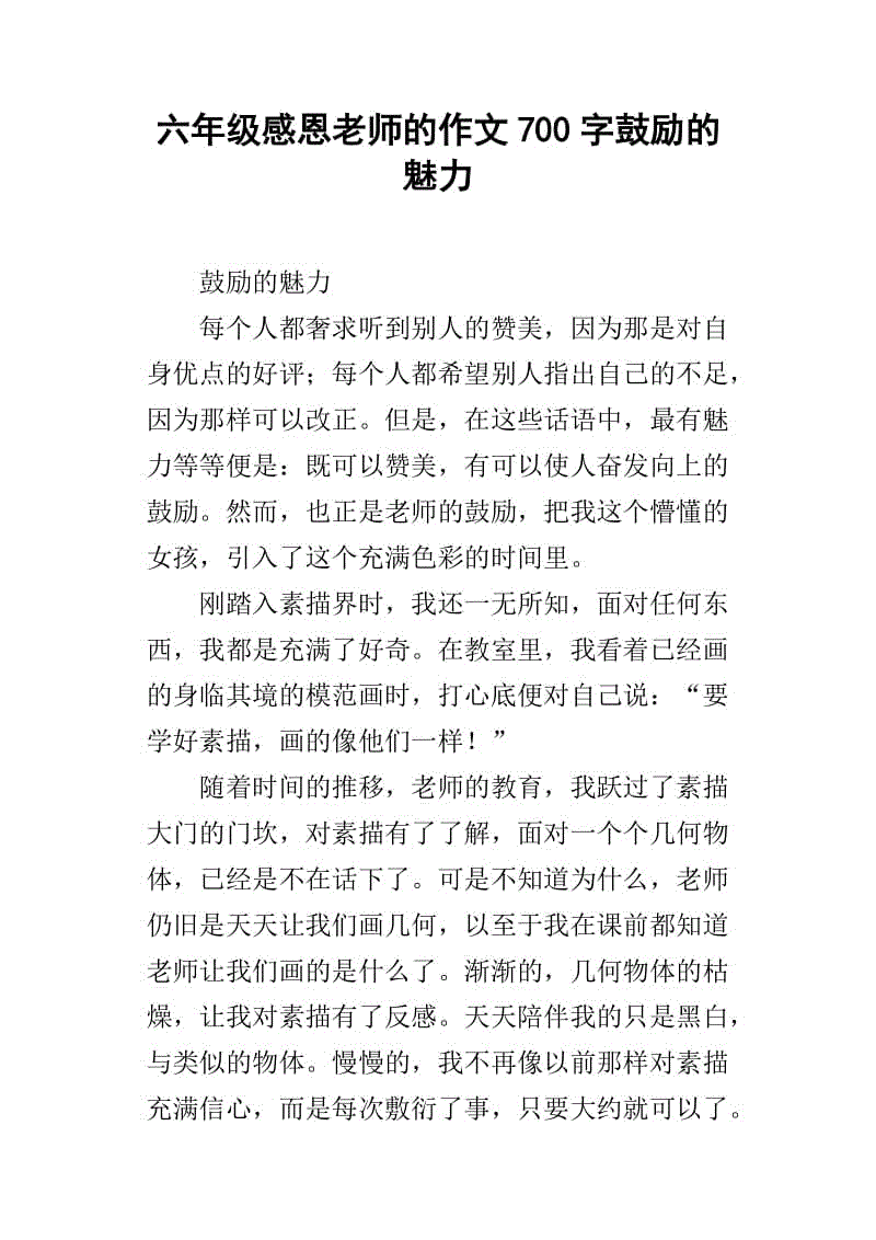 [老师录制]老师的故事_150字