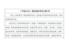 期末考后之感_900字