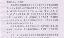 受助学生给送变电建设公司的感谢信