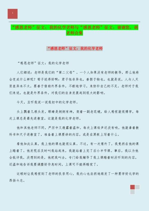 [老师录制]致敬，老师_1500字
