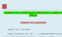 [老师征文]致敬，老师_1500字