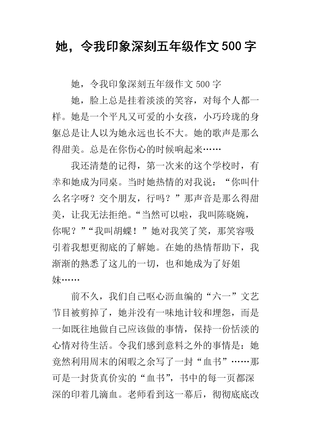 [老师录制]老师，你好_1000字