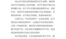 [老师征文]老师_500字