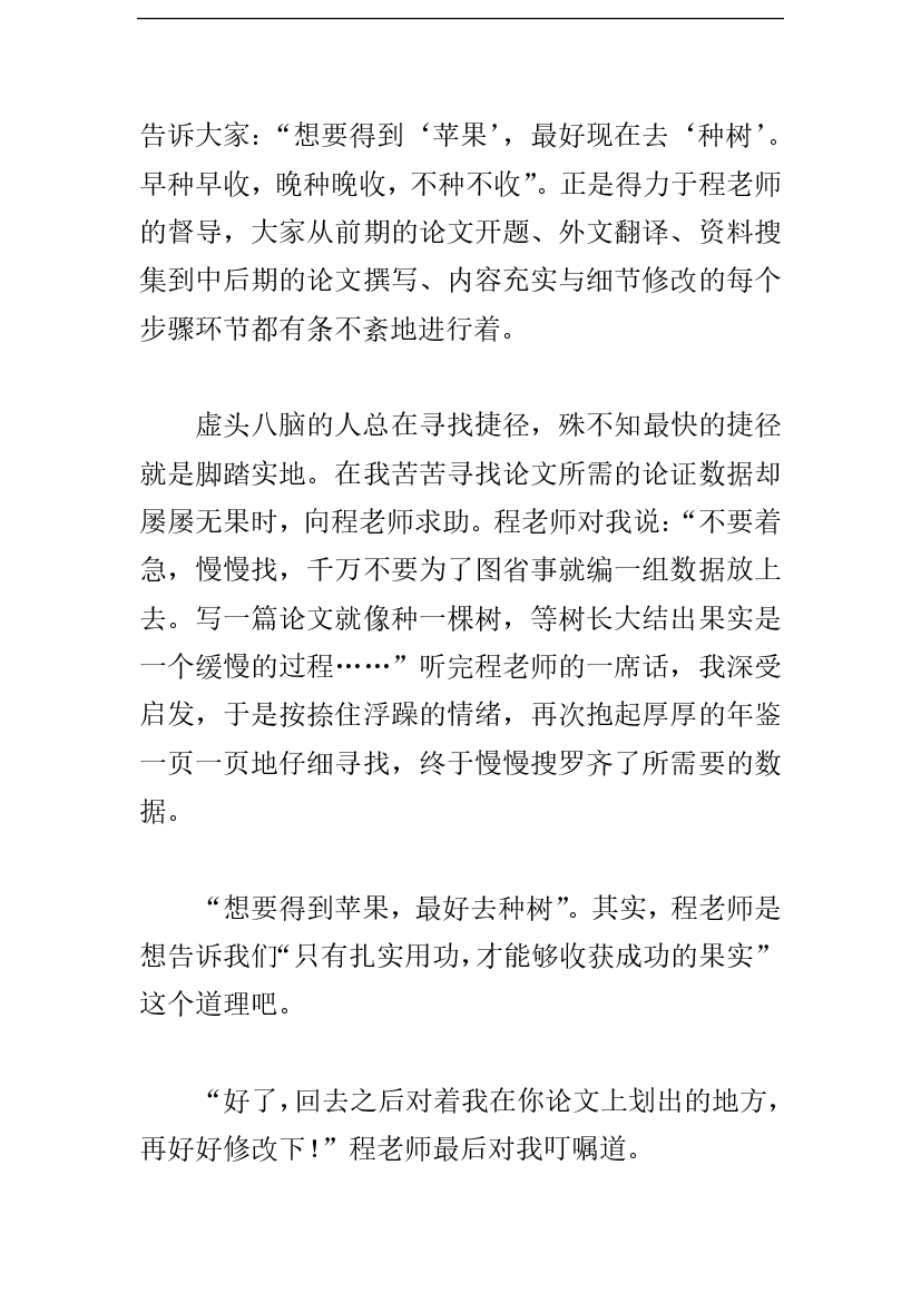[老师录制]老师难以忘怀_200字