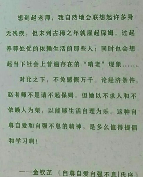 老师赵_800字