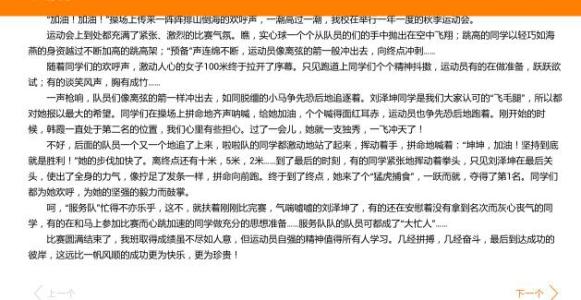 第二天，我带着紧张的心情来到教室。第三课，老师让我们去讲台写下昨天写的作文，完成，我的心暗中想到了，听着学生的论文，我是如此生动，我的心脏越来越多，越来越多，到了我，我站在领奖台上，终于完成了更紧张，紧张，结束了巴巴，终于完成了阅读。我觉得汗水已经湿润了内衣，我意识到了什么是自我挫败的。我以为老师会说我，但我没想到老师要赞美我，老师说：“这是非常好的，虽然语言很简单，内容非常真实。我们不需要太多改良的成分，只要陈述是平滑的，它很容易写，真诚的情绪。继续工作。“我非常感受到老师的鼓励。”我一直很开心。“对于散文，我从来没有过非常好，学生还带来了手掌，掌声是如此热情。