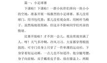 初一日记：精彩足球赛_650字