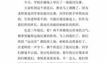 初一日记：拔河比赛_900字