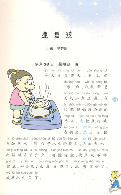 第一天：钓鱼_800字