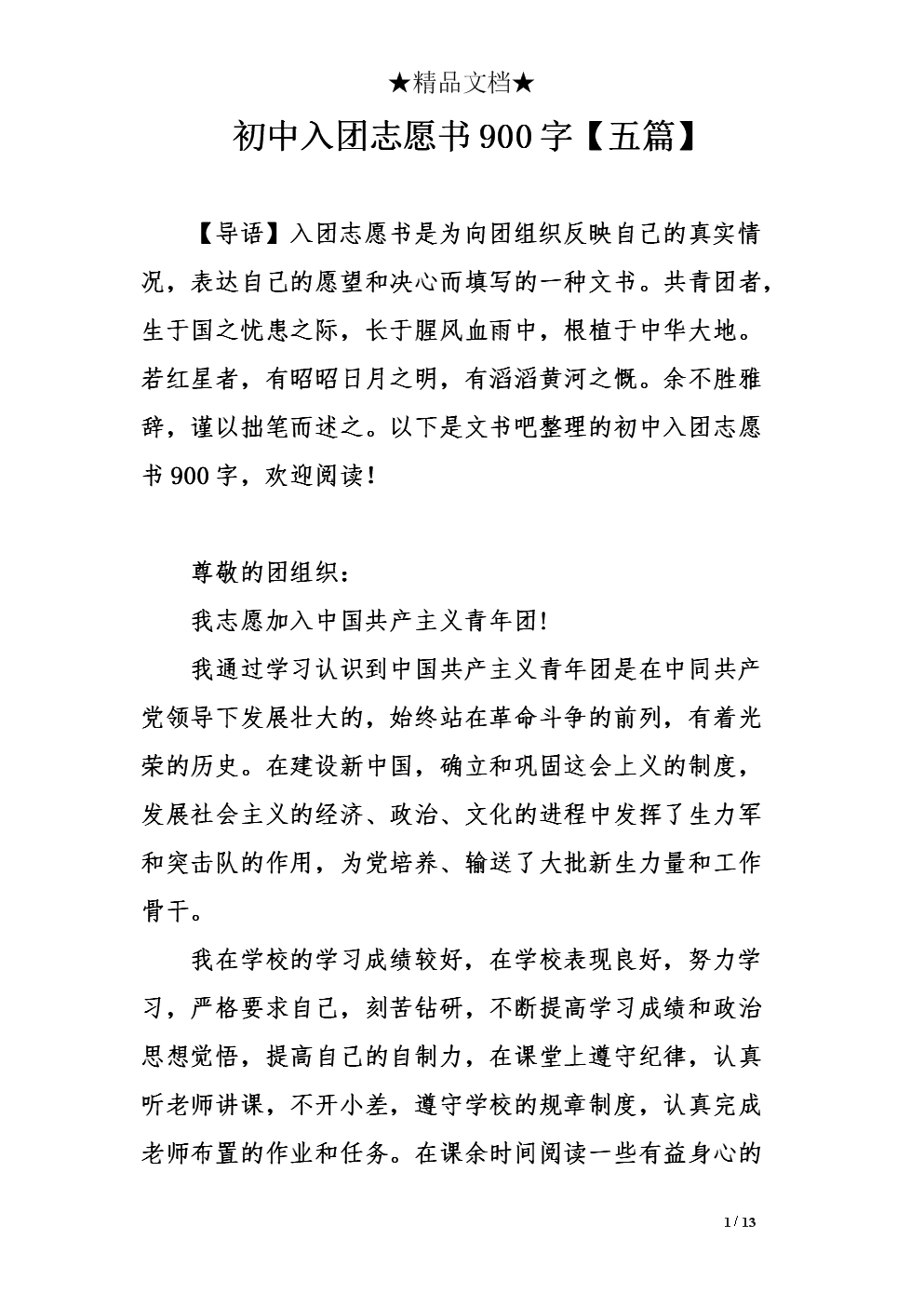 特殊争吵_900字