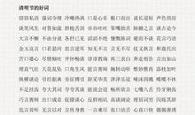 清明节好段好句：清明时节_750字