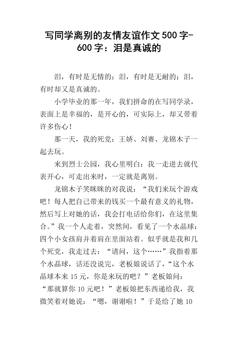 死去的友谊_500字