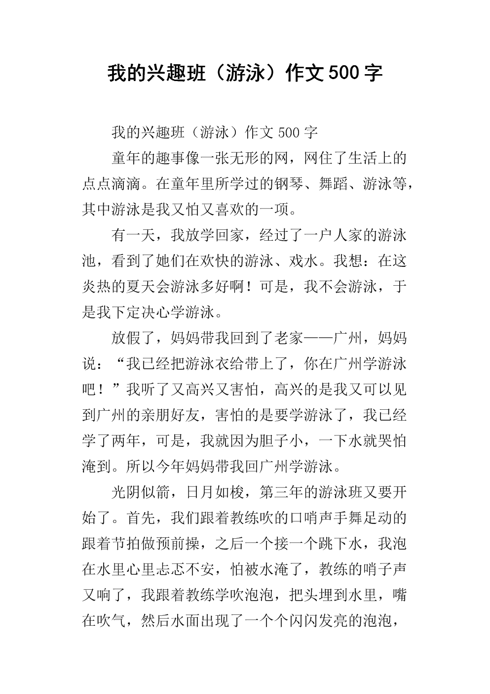 Firepower，我们的四（5）级_350字