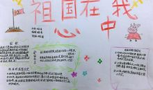 祖国在我心中（8）_700字