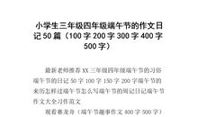 四年级日记：一次有趣的游戏_550字
