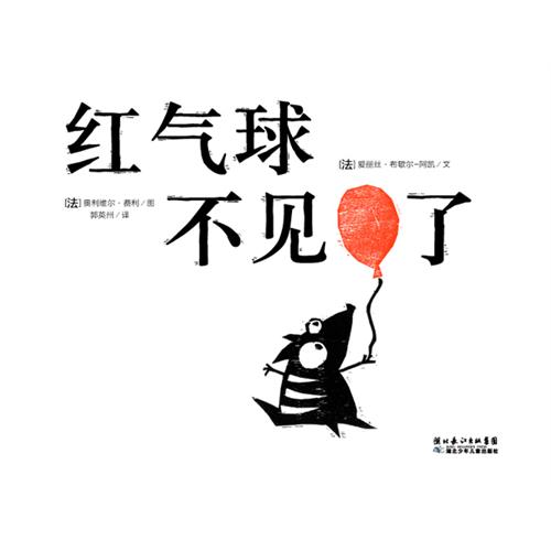 
“嘿！”一块石头撞到了红色气球并打破了红气球。 Poocker用破碎的红色气球哭了。这时，发生了一件奇怪的事情：四边的气球飞上了，安排了一个长长的弦，在天空中飞得很高。气球飞到潘基尔，被他包围。所有钢丝绳在所有气球上扭成了厚厚的绳子，假潮帕尔普，升到空中，携带他一个美妙的全球旅行。