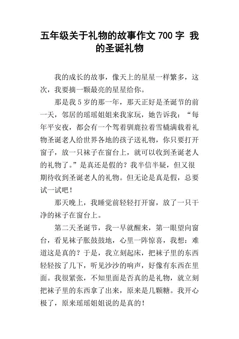 yangma老虎的故事_700字