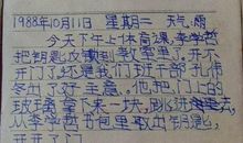 四年级日记：单手穿衣_600字