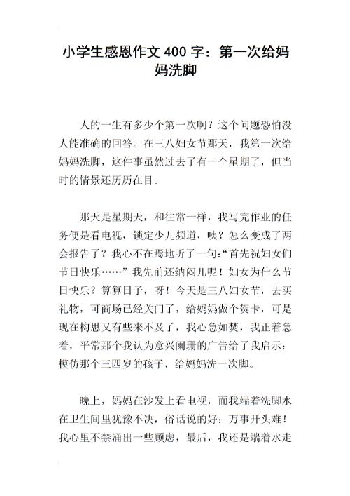第一次洗脚_350字