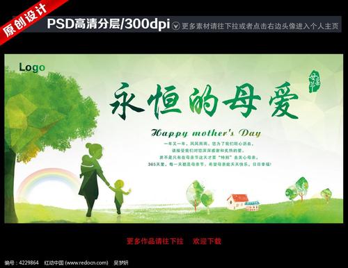 永恒的母亲爱_1200字