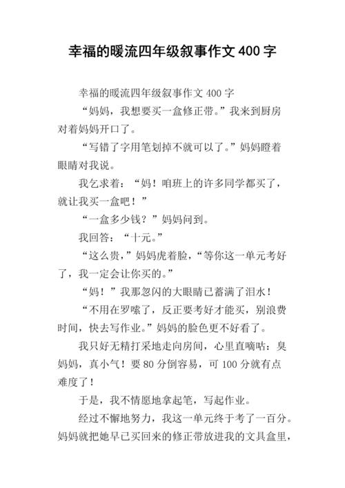 快乐的温暖_450字