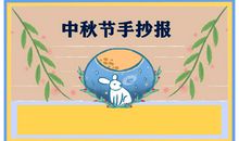 中秋节到了_500字