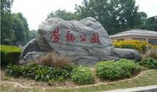 游大连劳动公园_900字